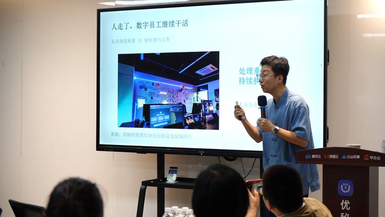 人走了，数字员工继续干活