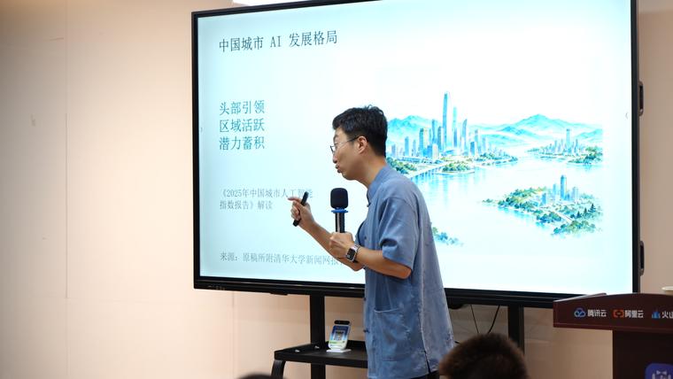 中国城市 AI 发展格局